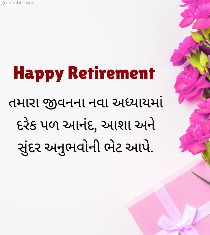 Beautiful Retirement greetings in Gujarati for Status