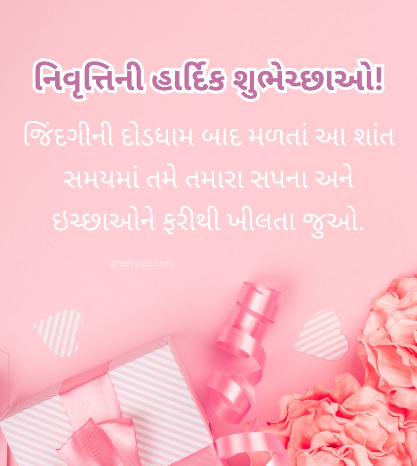 Retirement greetings in Gujarati for Boss