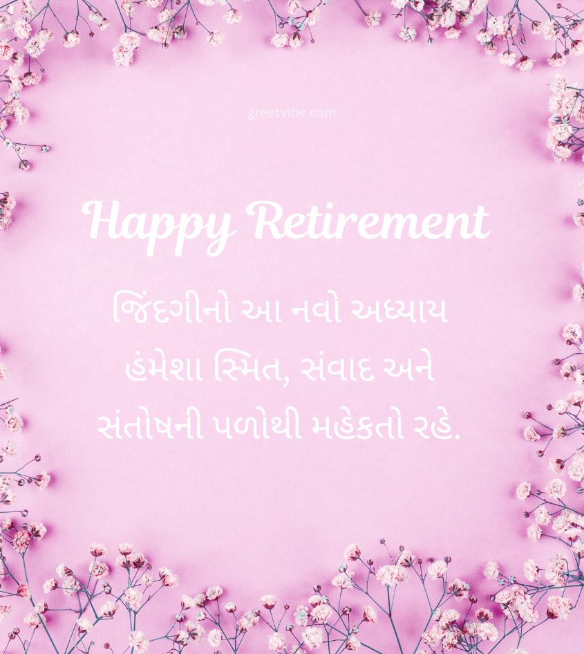 Gujarati Retirement Wishes for Status