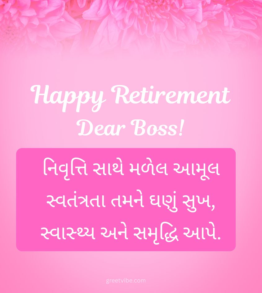 Retirement Wishes in Gujarati for Boss