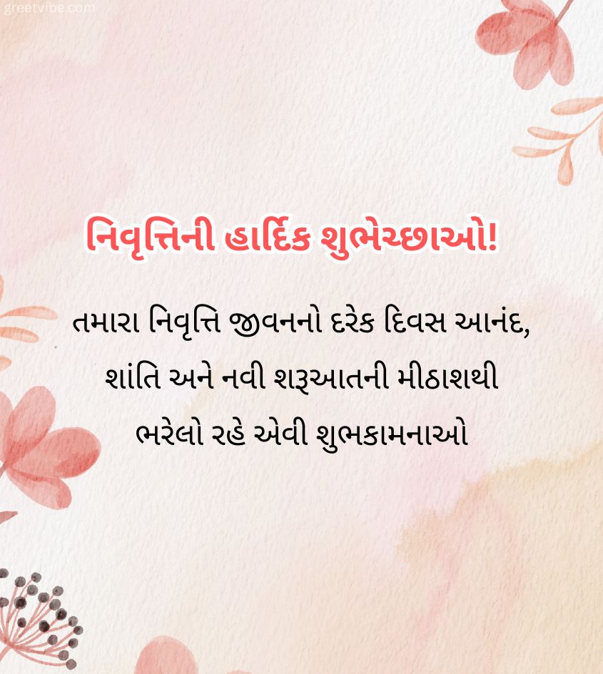 Retirement greetings in Gujarati with Inspiring Quotes