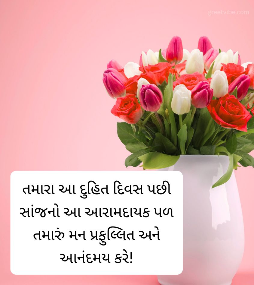 love Gujarati Good Evening Wishes for Status