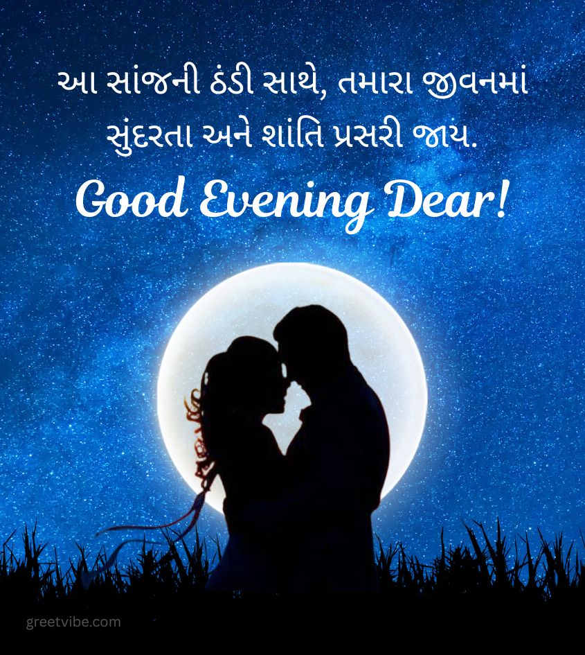 Romantic Gujarati Good Evening Greetings for Lovers