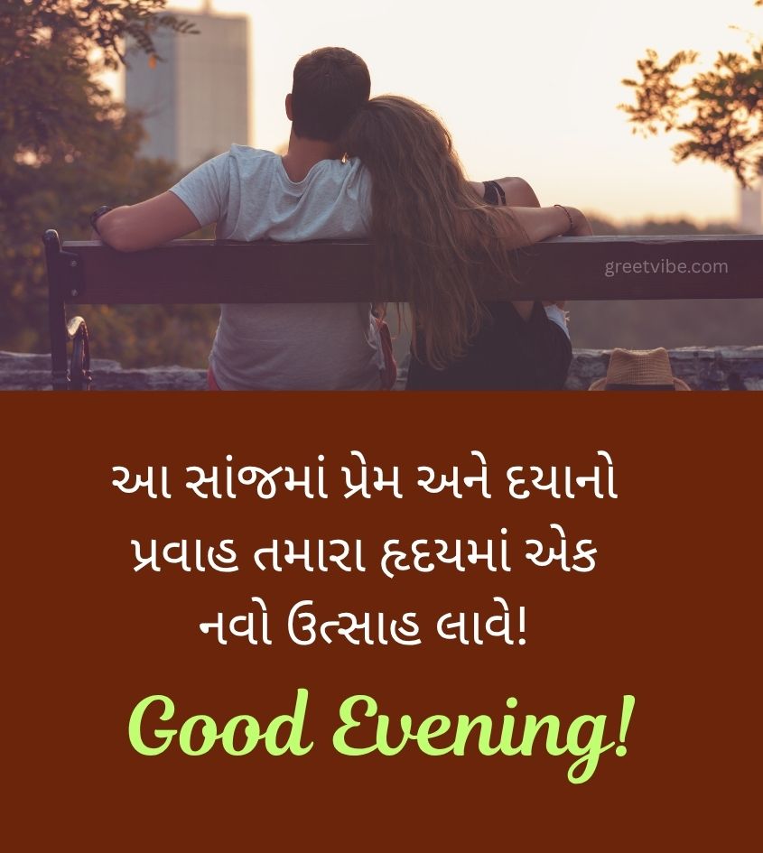 Good Evening Wishes in Gujarati