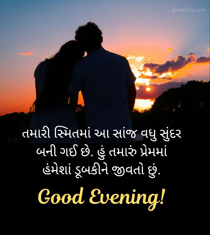 Love Gujarati Good Evening Wishes for Couple