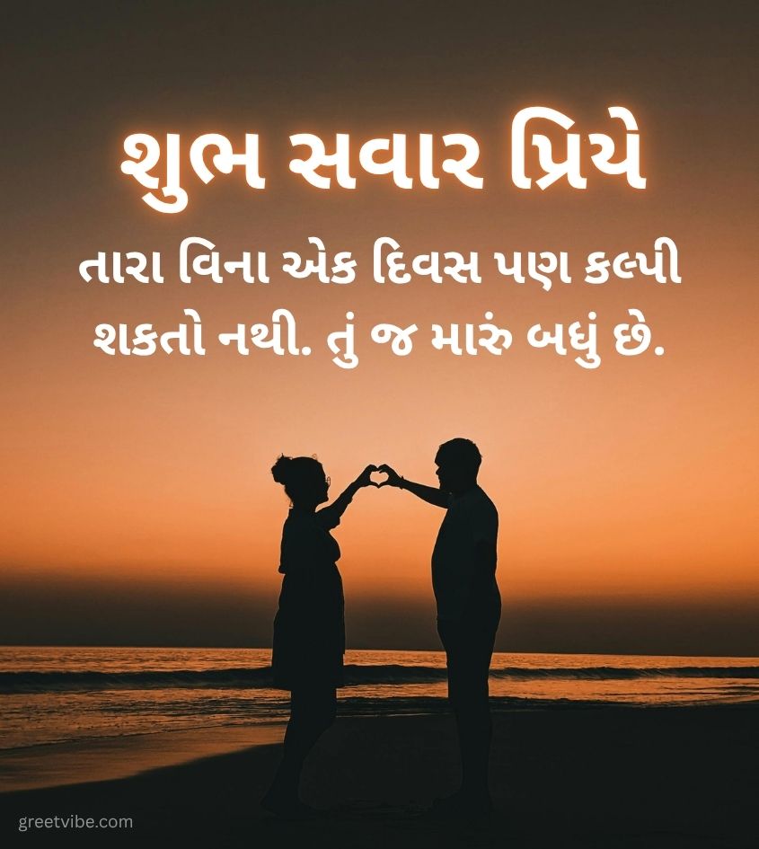 Good Morning Wishes in Gujarati for Lover