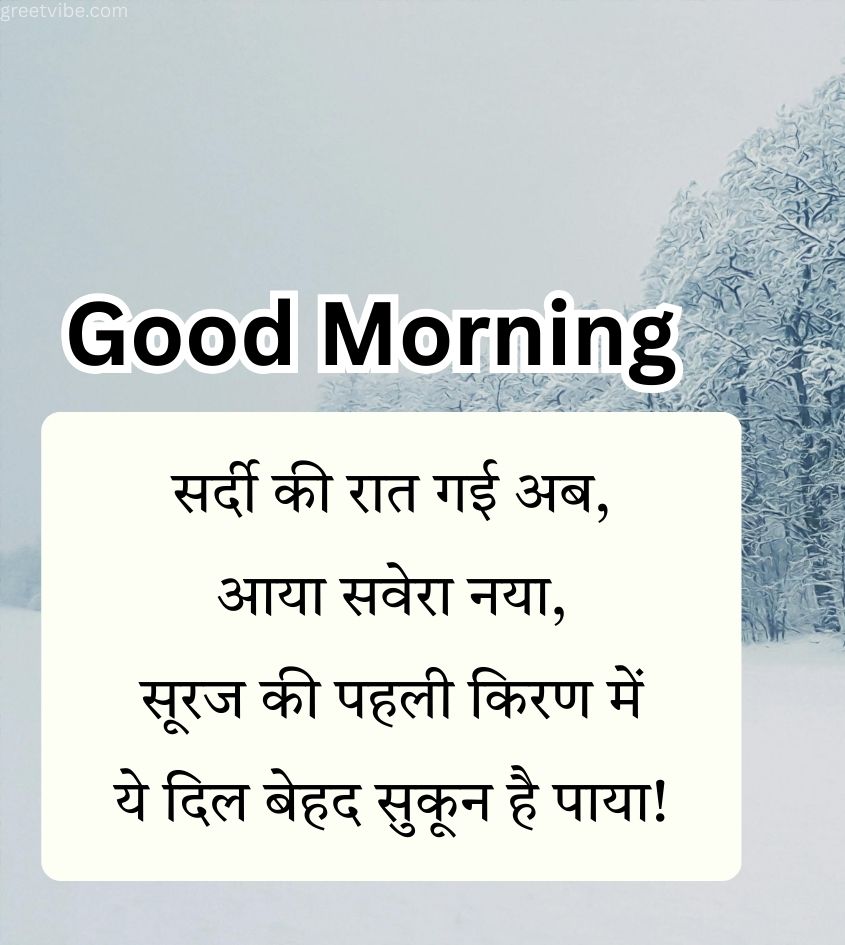 Good Morning Winter Shayari in Hindi for Status