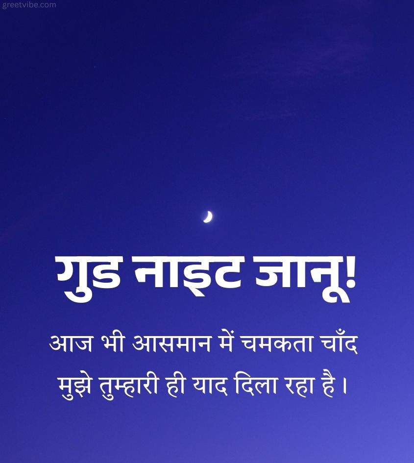 Good Night Greetings Hindi for Lover