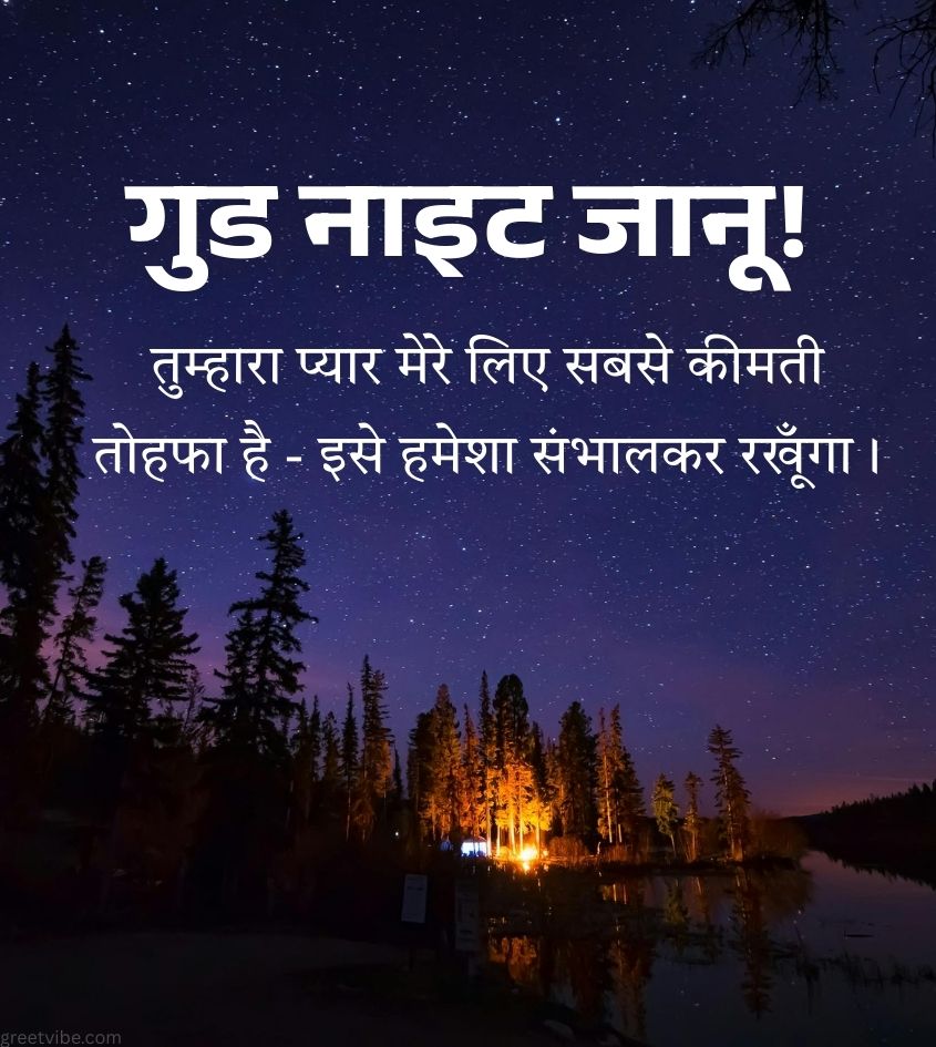 Romantic Good Night Love Images Hindi