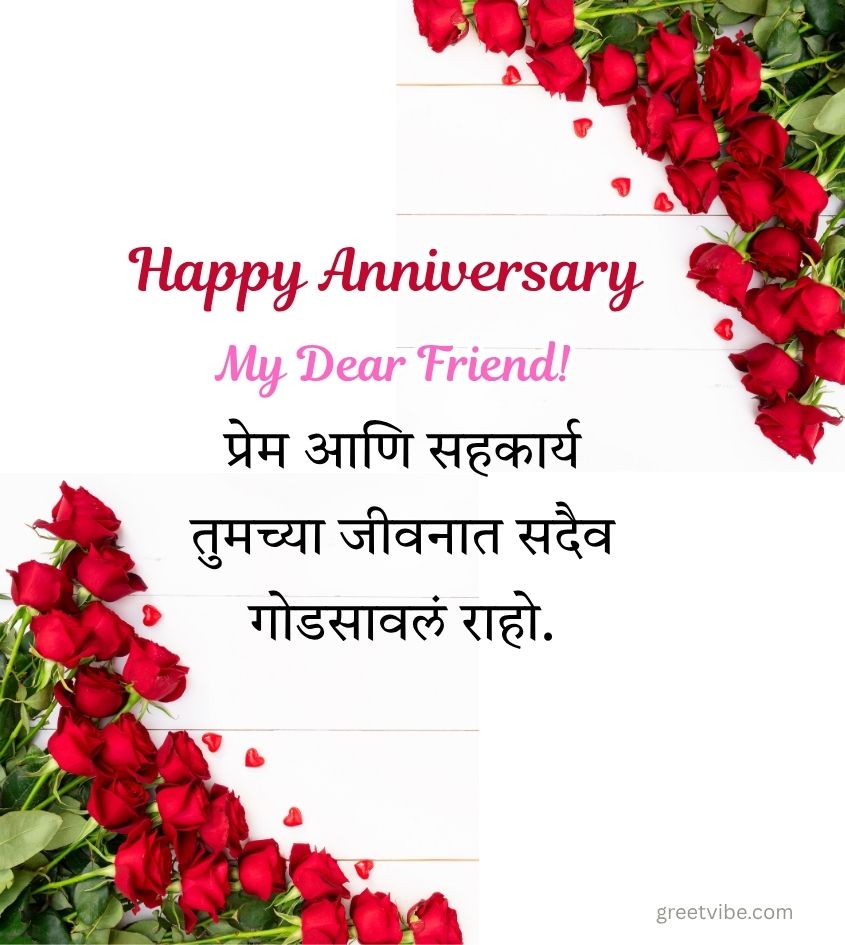 Happy Anniversary Wishes in Marathi with Roses