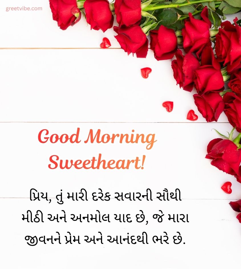 Gujarati Good Morning Wishes for lover