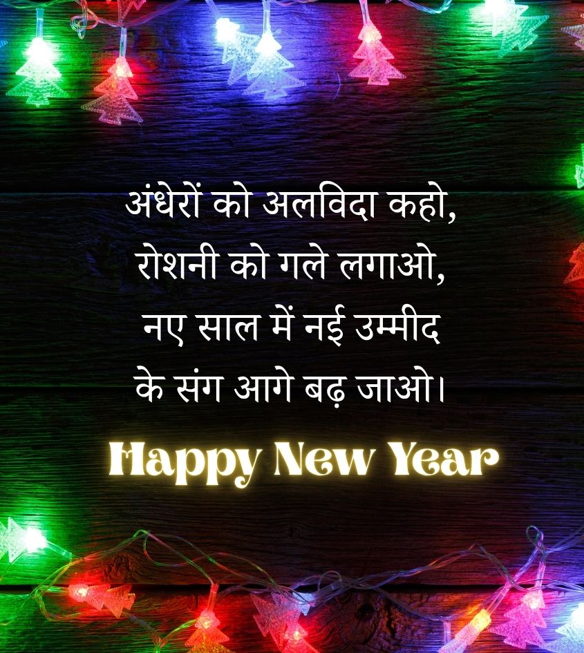 Happy New Year Shayari in Hindi for Status