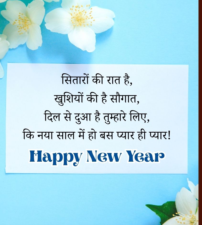 Happy New Year Shayari