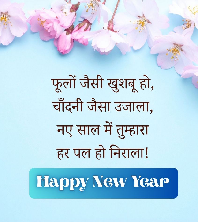 Happy New Year Shayari with Flowers