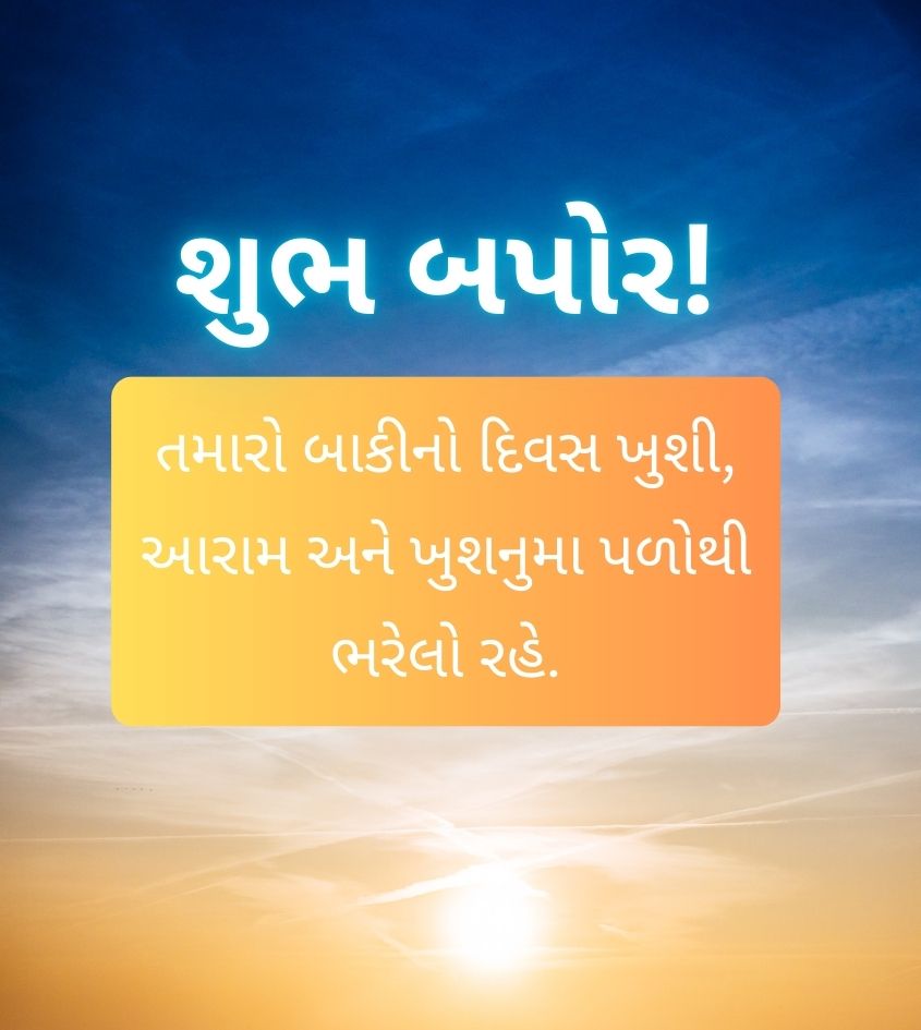Gujarati Good Afternoon Pics for Status
