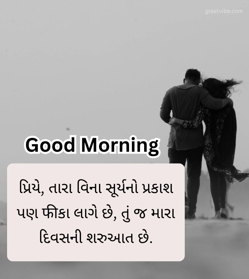 Love Couple with Gujarati Good Morning Wishes