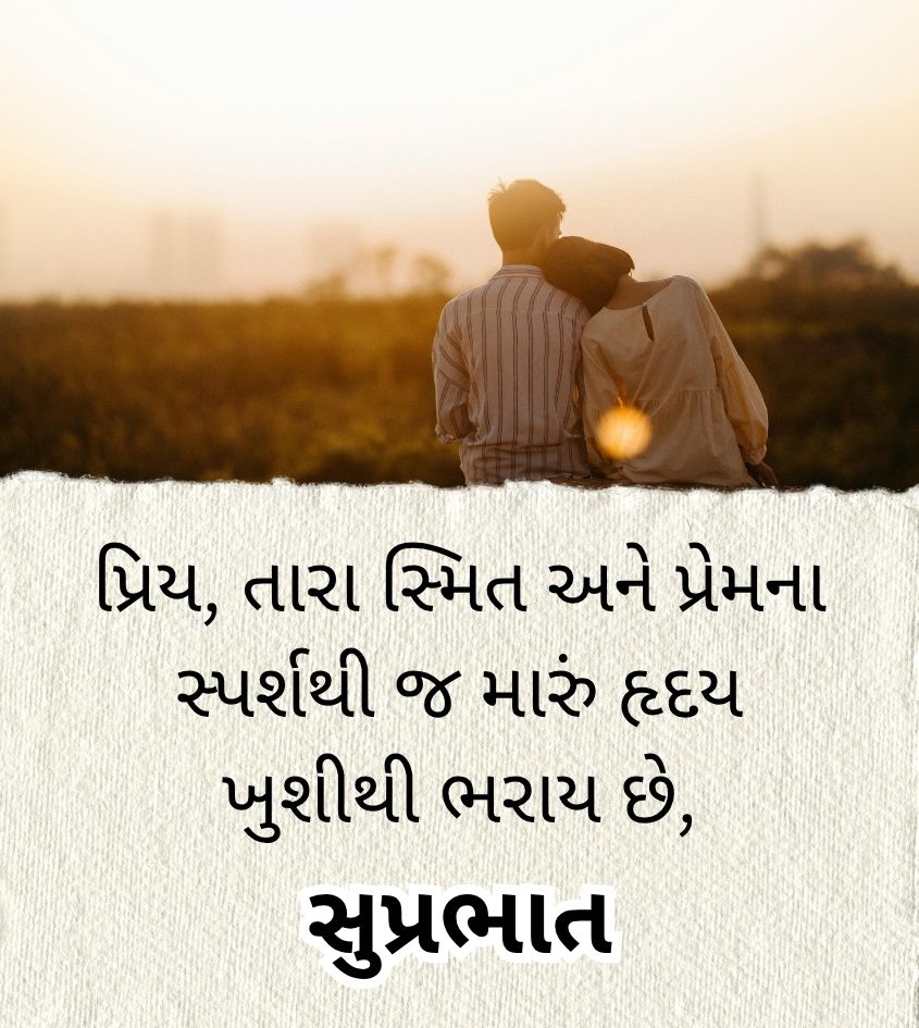 Gujarati Good Morning Greetings for Lover