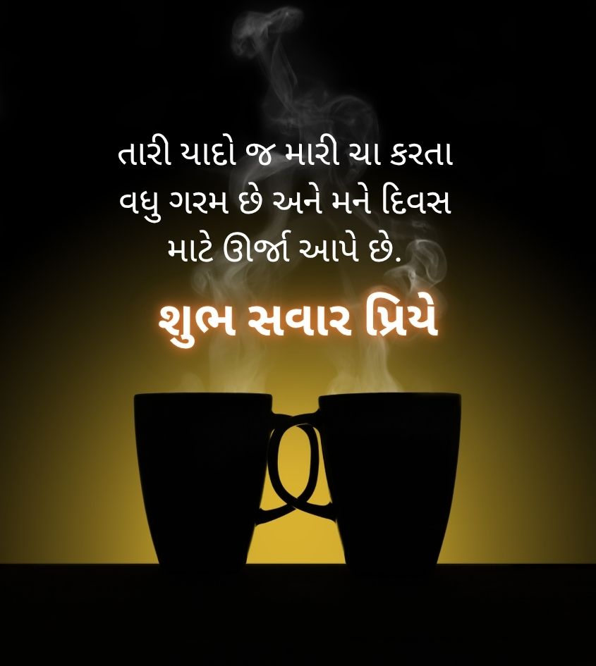 Gujarati Good Morning Greetings with tea