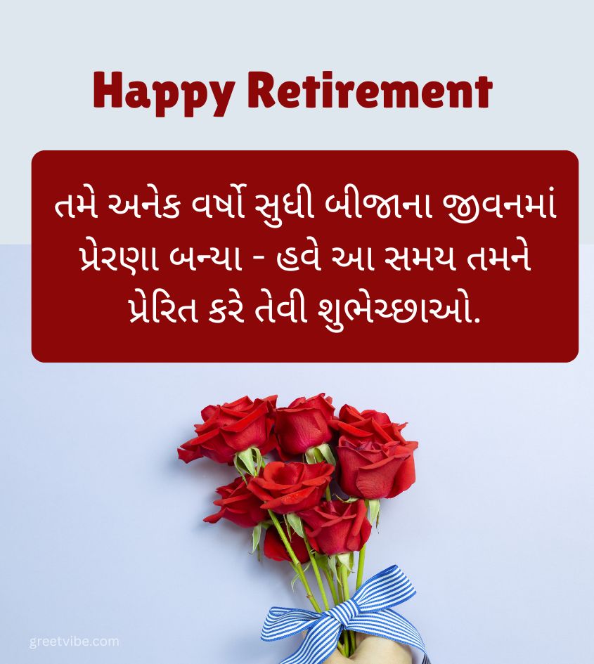 Retirement Wishes in Gujarati with Respectful Words