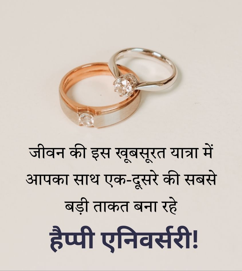 Love Anniversary Wishes in Hindi for Romantic Couple