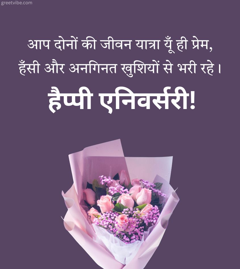 Anniversary Wishes in Hindi for Romantic Couple with Flower