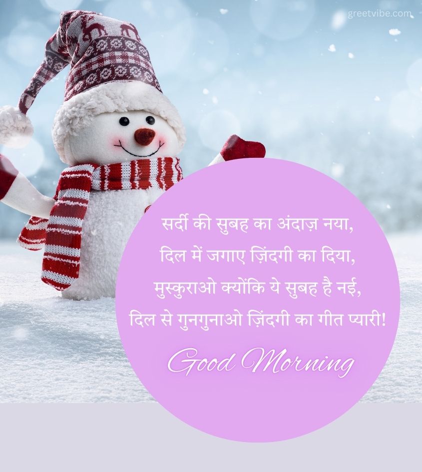 Good Morning Winter Shayari for Friend