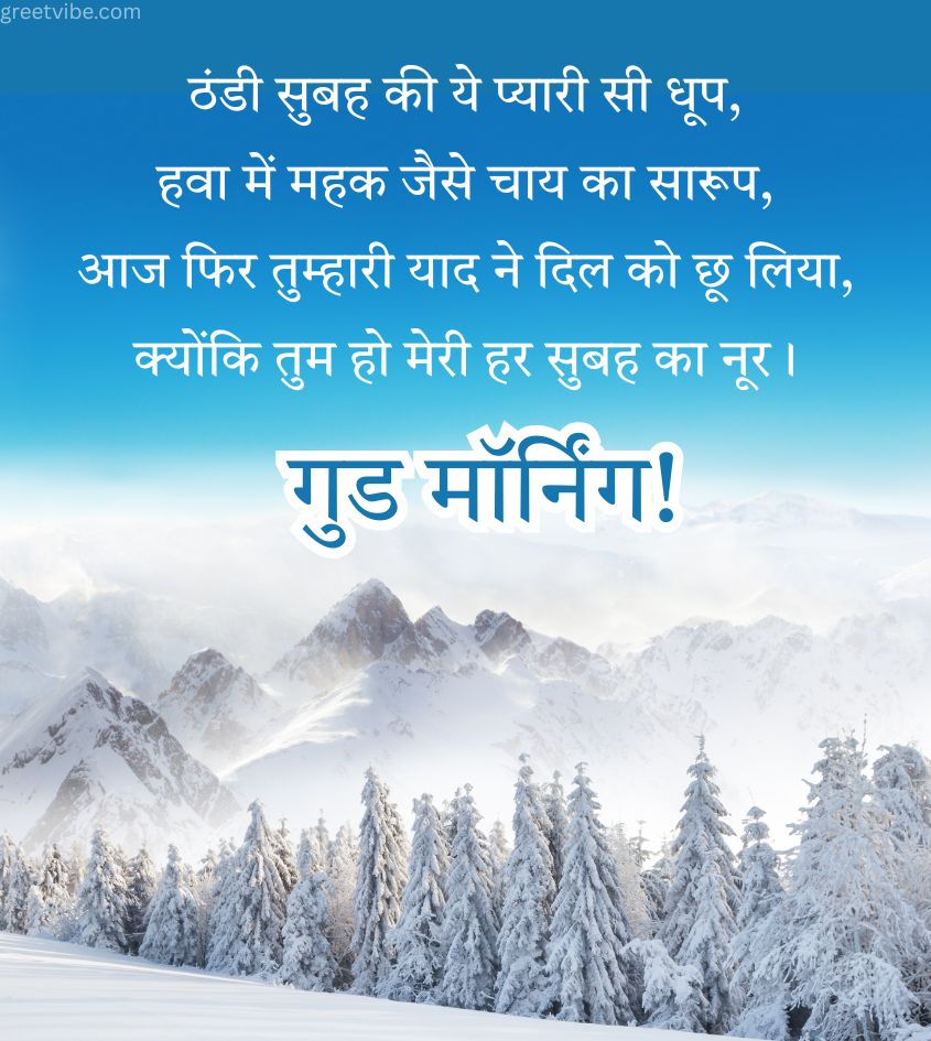 Romantic Good Morning Winter Shayari for Love