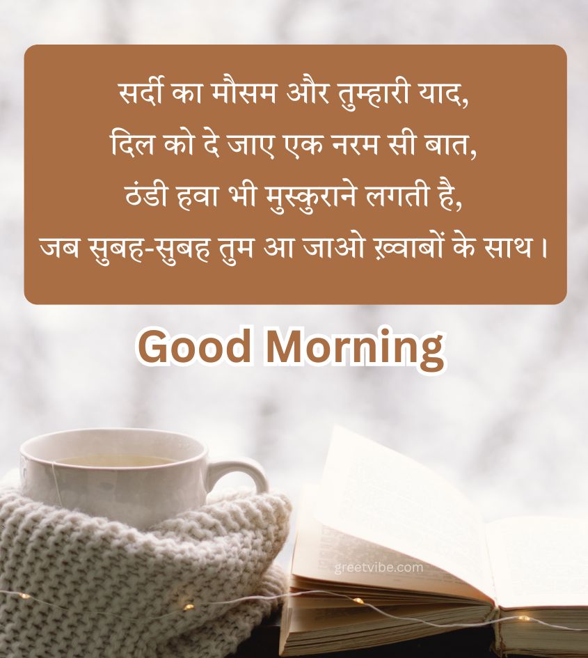 Best Good Morning Winter Shayari