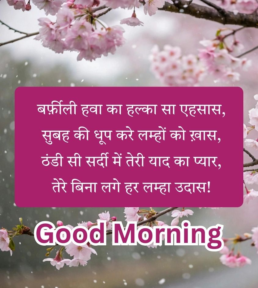 Love Winter Good Morning Shayari