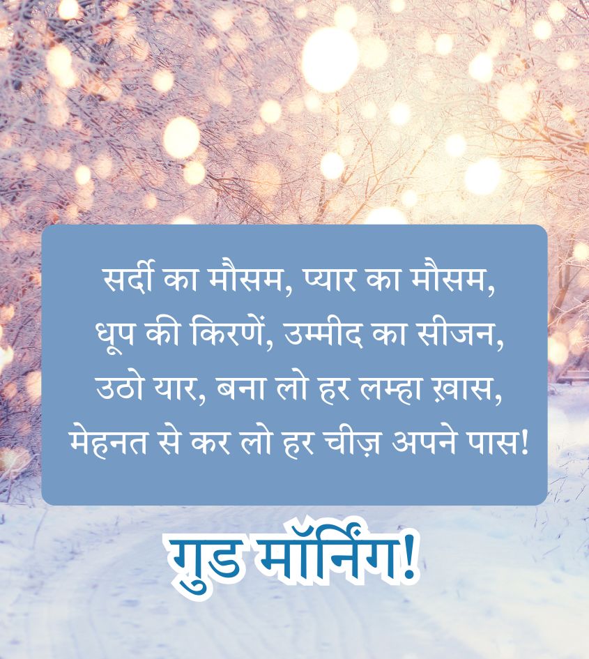 Good Morning Winter Shayari for Status